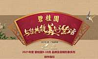 2021年龙头房企9-10月营销推广指引及要求（推广部分）【pdf】