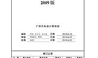 万科施工图设计指导书【pdf】