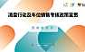 清盘行动及车位销售考核政策宣贯【pdf】