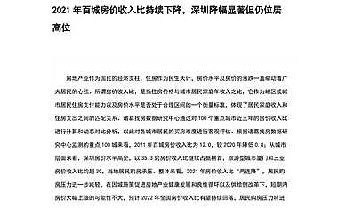 重点100城房价收入比调查研究-诸葛找房