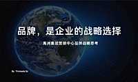 禹洲地产品牌2021年度推广提报【pdf】