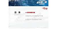 2022年南京房地产市场半年报-合富【pdf】