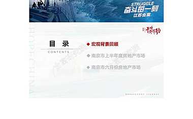 2022年南京房地产市场半年报-合富【pdf】