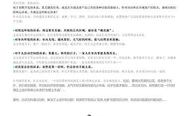 万科最新合院别墅创新【pdf】