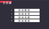 2021一线房企超市大赢家楼盘暖场活动方案【pdf】