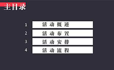 2021一线房企超市大赢家楼盘暖场活动方案【pdf】