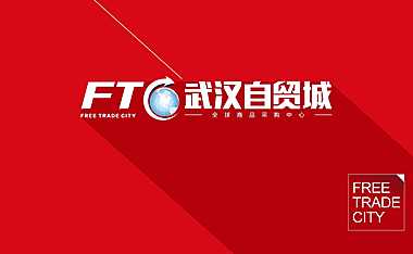 抢占华中  武汉自贸城欢迎您