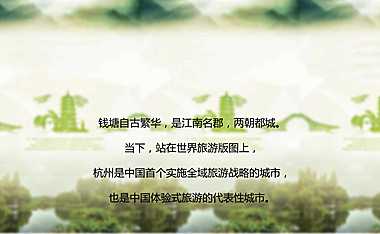 中国杭州智者乐享生活游客节【pdf】