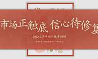 2022年上半年福州楼市年报（福州中原）【pdf】