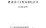 建设项目工程总承包合同【pdf】