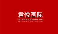 万达品牌签约发布会推广方案【pdf】