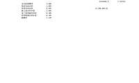 测算计算表【pdf】