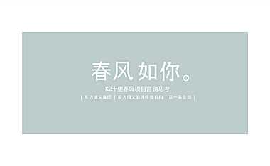 【别墅】2020通州十里春风别墅推广提报-179P