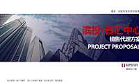 2021年滨投·智汇中心营销写字楼销售代理方案【pdf】