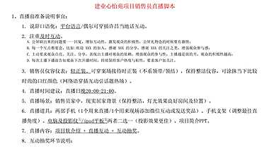 2020心怡苑直播脚本（修改后）【pdf】