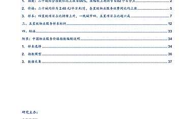 2022年上半年中国物业服务价格指数研究报告【pdf】