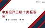 中海地产三级十类拓客法指引手册方案【pptx】