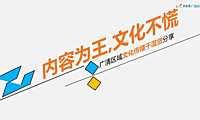 房地产文化内容传播方案【pdf】