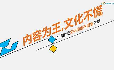 房地产文化内容传播方案【pdf】