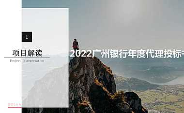 2022.2.18博拉-广州银行品牌2022年度方案【pdf】