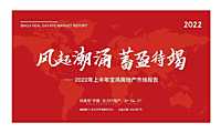 2022年上半年宝鸡房地产市场报告【pdf】