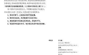 亿翰智库：二轮土拍无惊喜，四大特点看集中供地(1)【pdf】