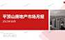2022年10月平顶山房地产市场月报【pdf】