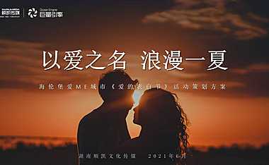 2021房地产抖音营销策划方案