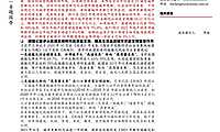 城市更新系列研究一：城市更新是地产投资的强变量 【pdf】