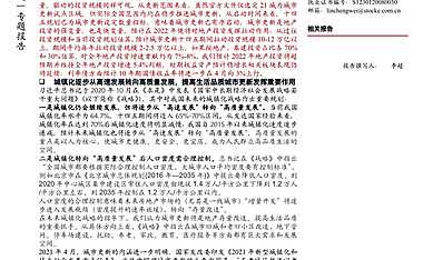 城市更新系列研究一：城市更新是地产投资的强变量 【pdf】