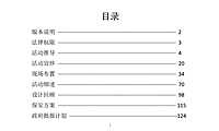 泰禾天津金尊府产品发布会-134P【pdf】