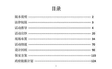 泰禾天津金尊府产品发布会-134P【pdf】