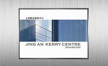 上海静安嘉里中心项目全面介绍【pdf】