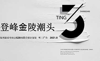 2021南京顶豪保利南部新城G28项目中标方案【pdf】
