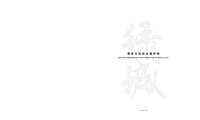 绿城作品完整介绍 绿城品牌中心出品【pdf】