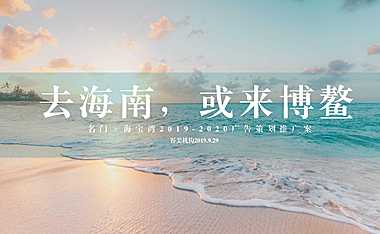 名门海宝湾推广提案方案【pdf】