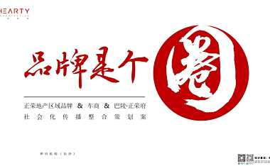 2022正荣品牌抖音直播社会化传播方案【pdf】
