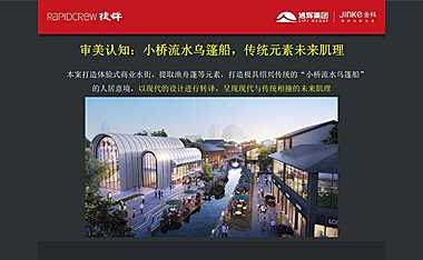 2021捷群-千年渔村MALL购物中心推广【pdf】