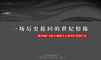 2020广州天机广告-路劲新天地酒店公寓推广竞标（豪宅）.pdf