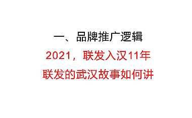 2021联发湖北品牌公众号推广方案【pdf】