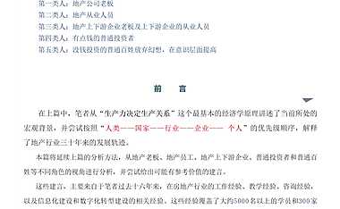 重磅：地产人及上下游行业人员转型升级经验大总结！(下篇).pdf