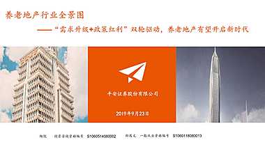 养老地产行业全景图【pdf】