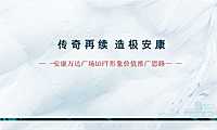2020青铜骑士-安康万达广场推广案
