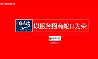 招商沣西项目营销提报【pdf】