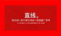 南宁地王阳光城柳沙地块项目提报方案【pdf】