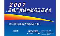 万科培训—杭州营销创新体验营销.pdf