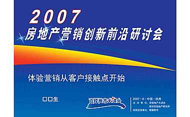万科培训—杭州营销创新体验营销.pdf
