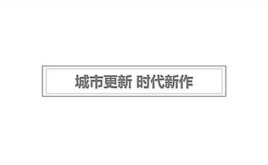 博大阳逻项目整合推广方案【pdf】