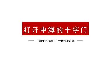 2021金燕达观-中海·中海推广案106页【pdf】