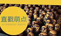 地产iP形象研究-地产萌营销的若干个套路65p.pdf